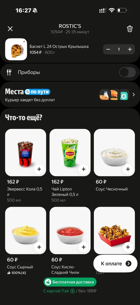 Деливери · Галерея · 170