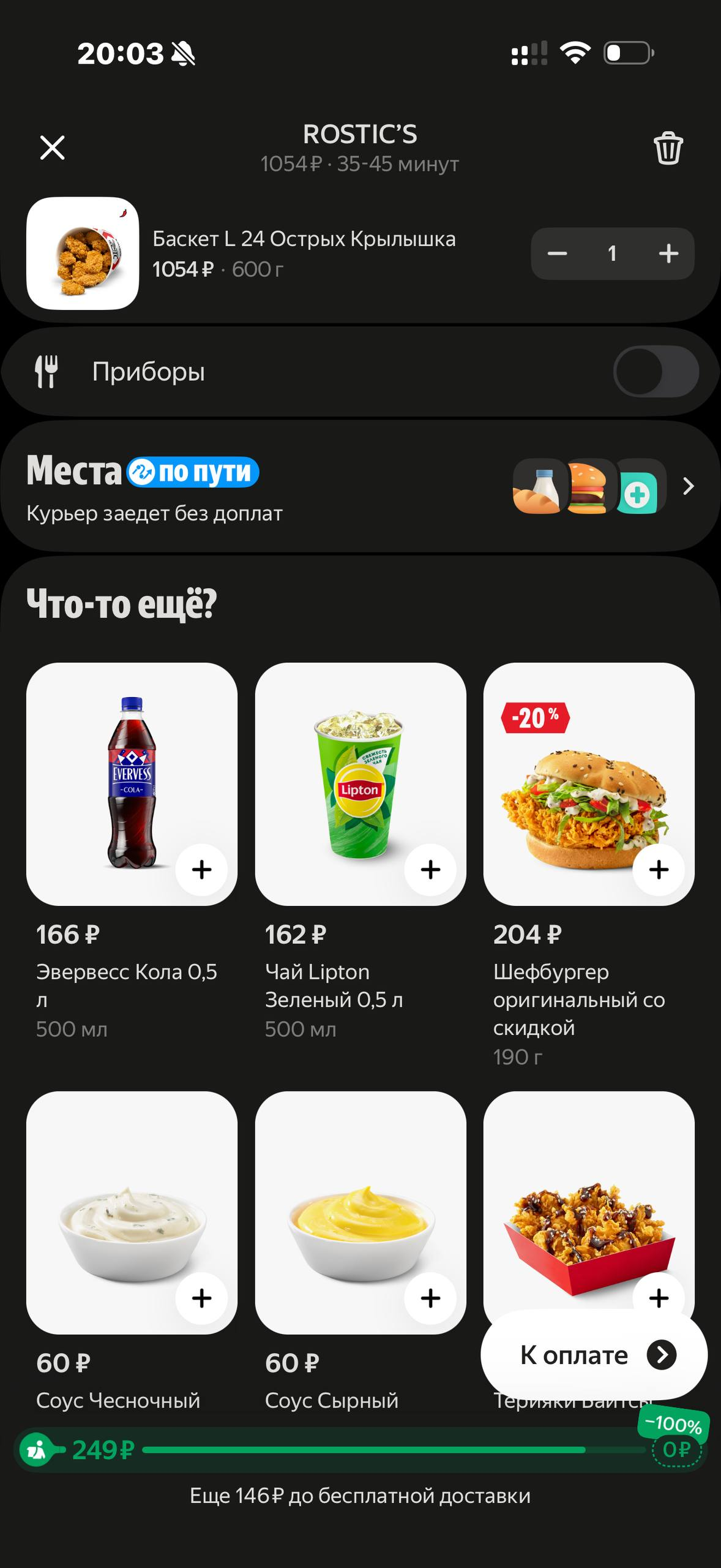 Деливери · Галерея · 84