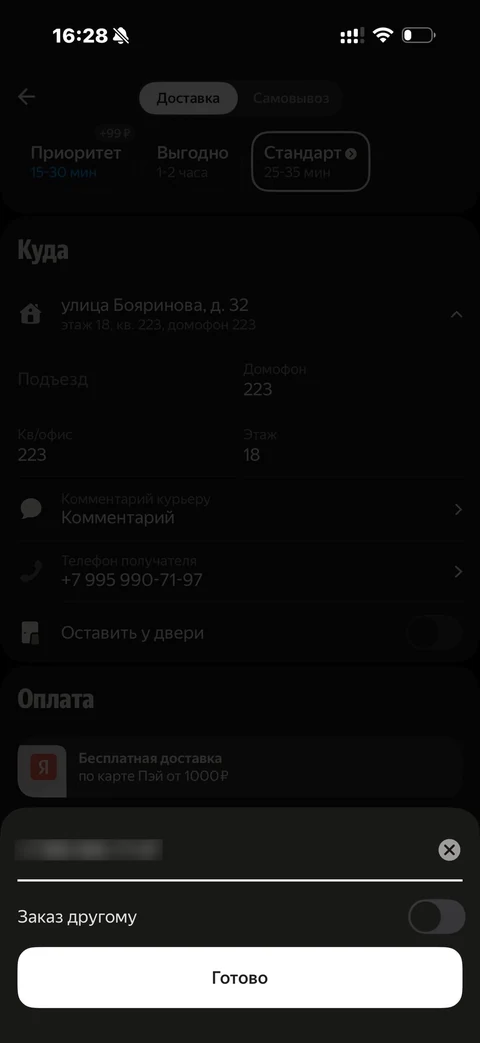 Деливери · Галерея · 180