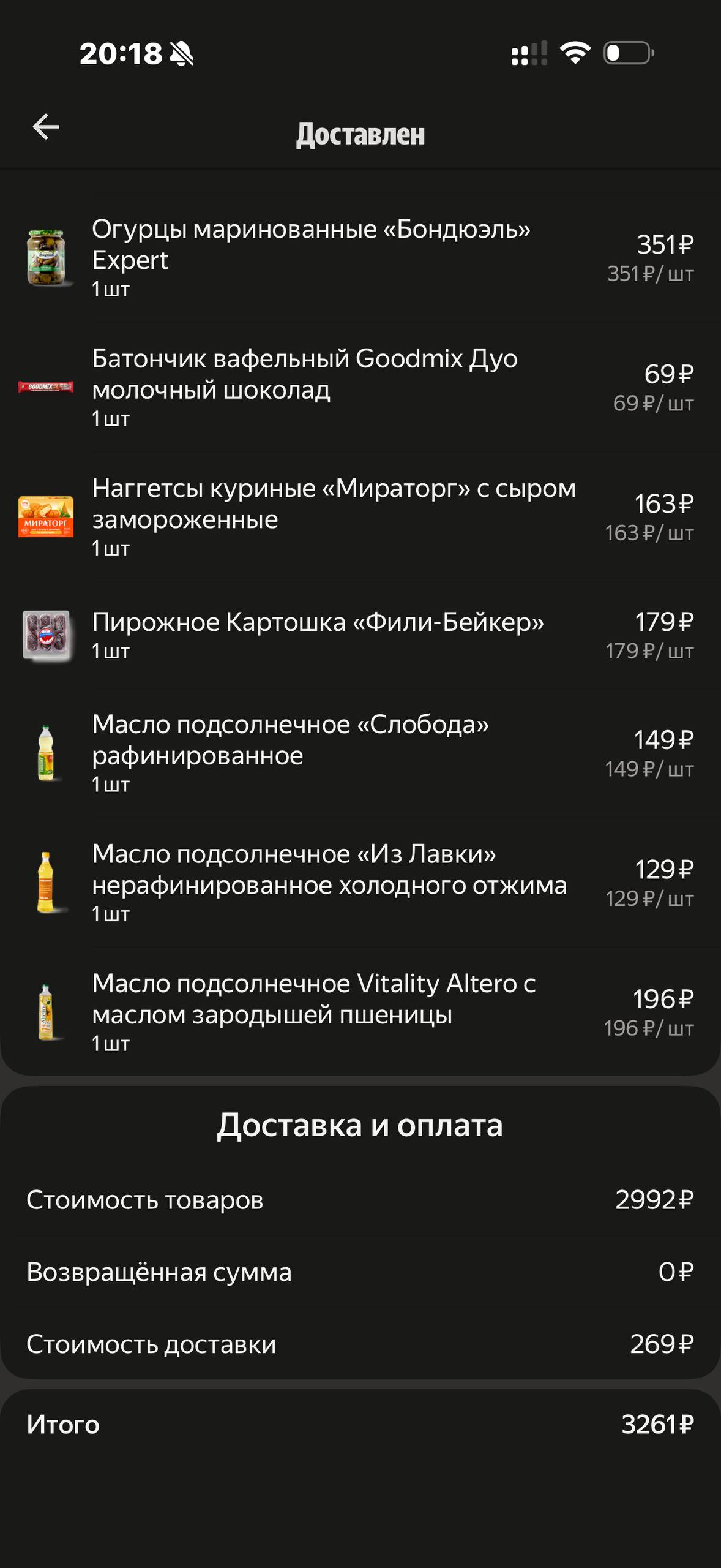 Деливери · Галерея · 21