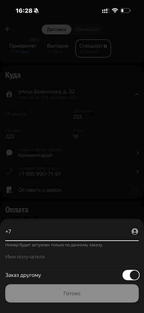 Деливери · Галерея · 181
