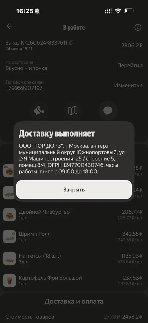 Деливери · Галерея · 160