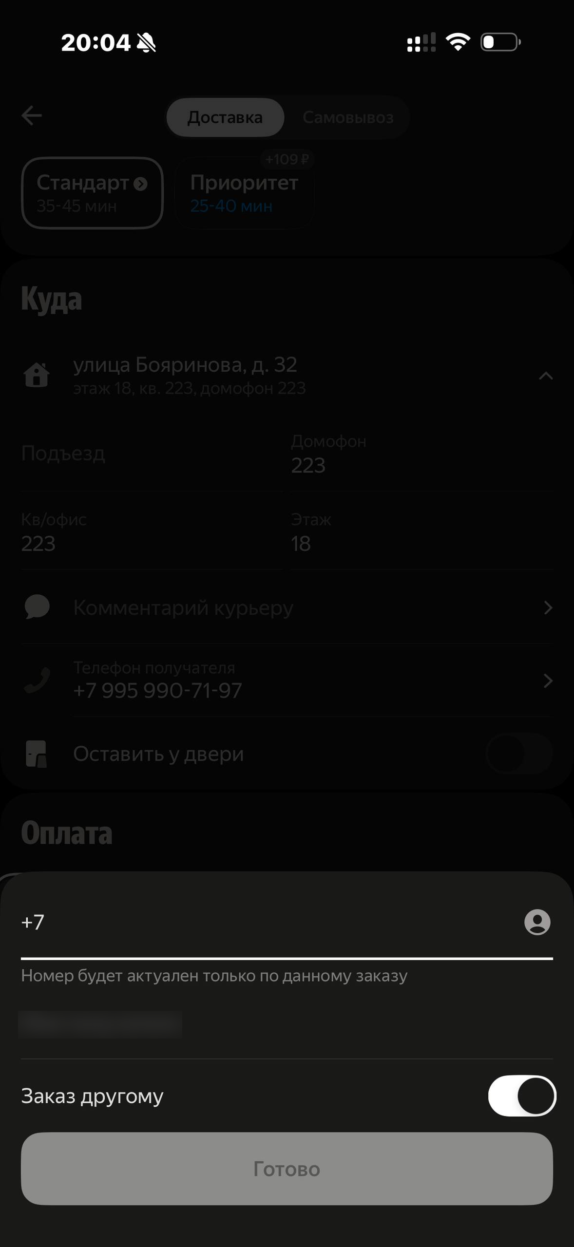 Деливери · Галерея · 69