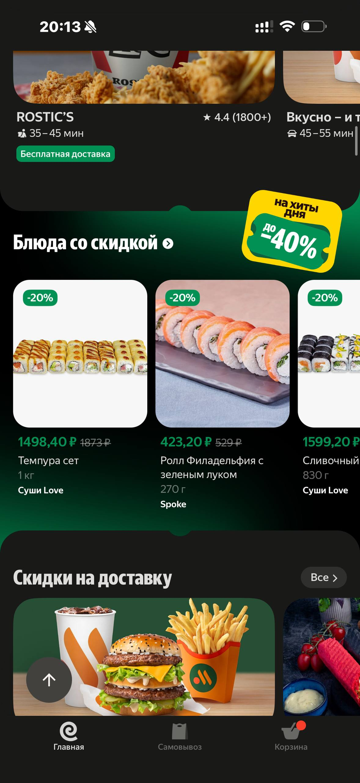 Деливери · Галерея · 43