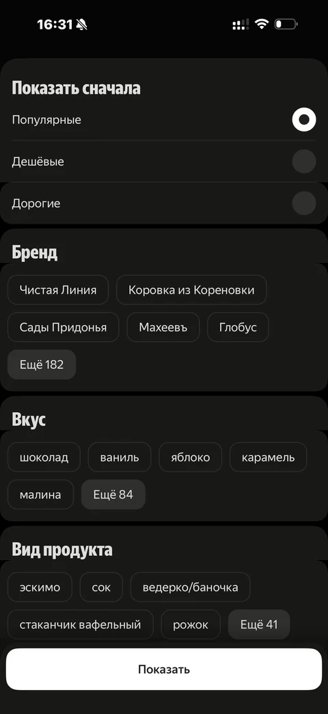 Деливери · Галерея · 190