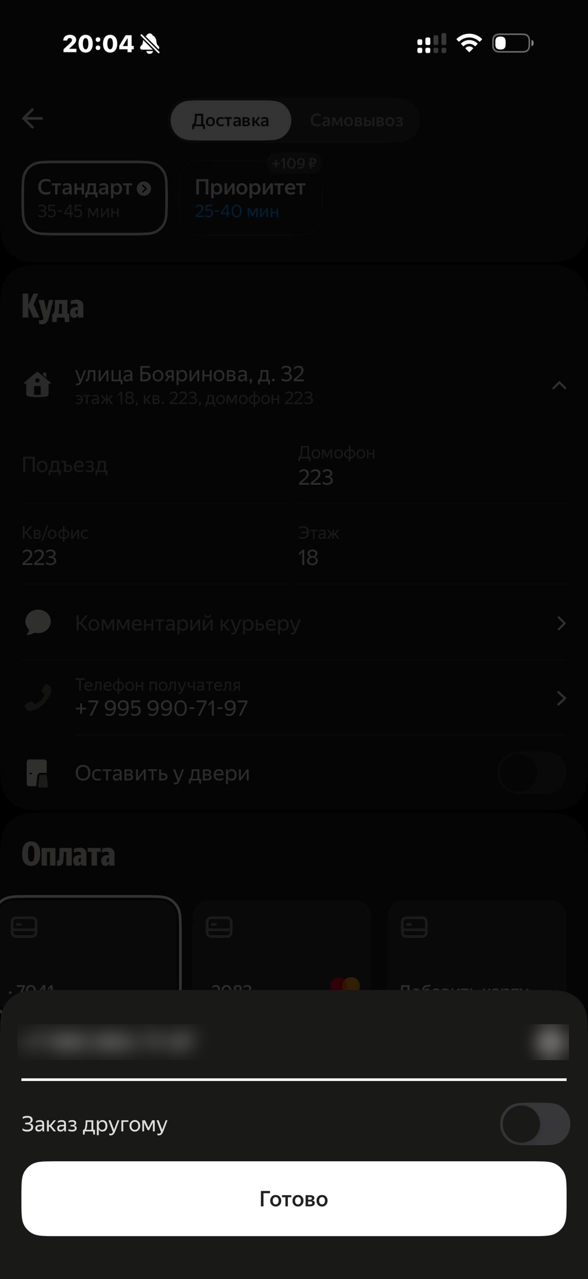 Деливери · Галерея · 70