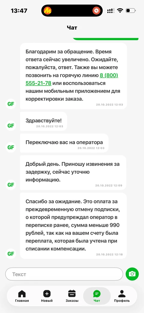 Grow Food · Чат · 69