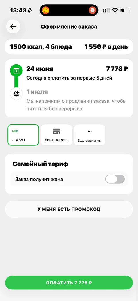 Grow Food · Оформление заказа · 57