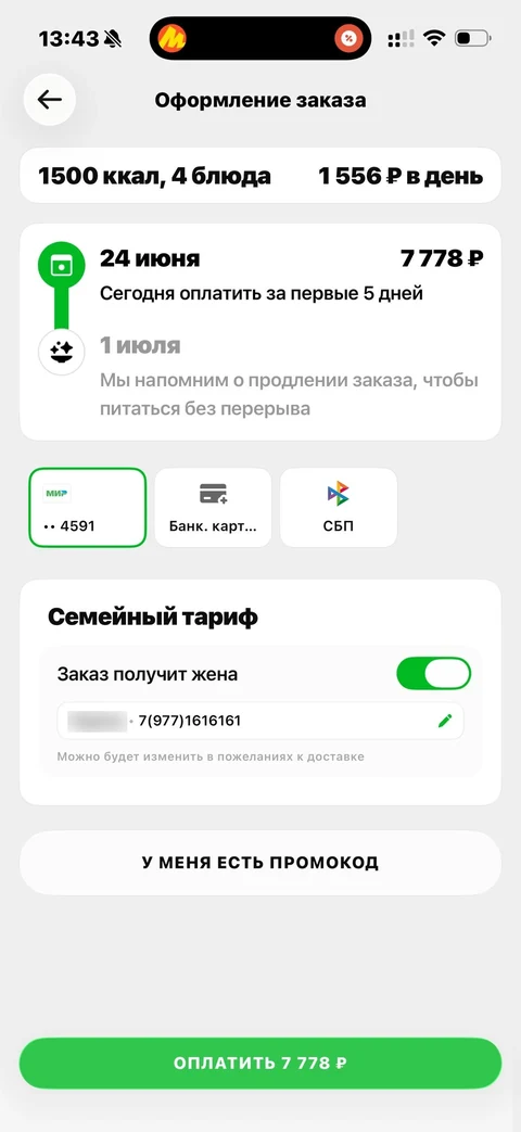 Grow Food · Оформление заказа · 61