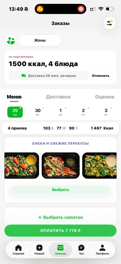 Grow Food · Семейный тариф · 77