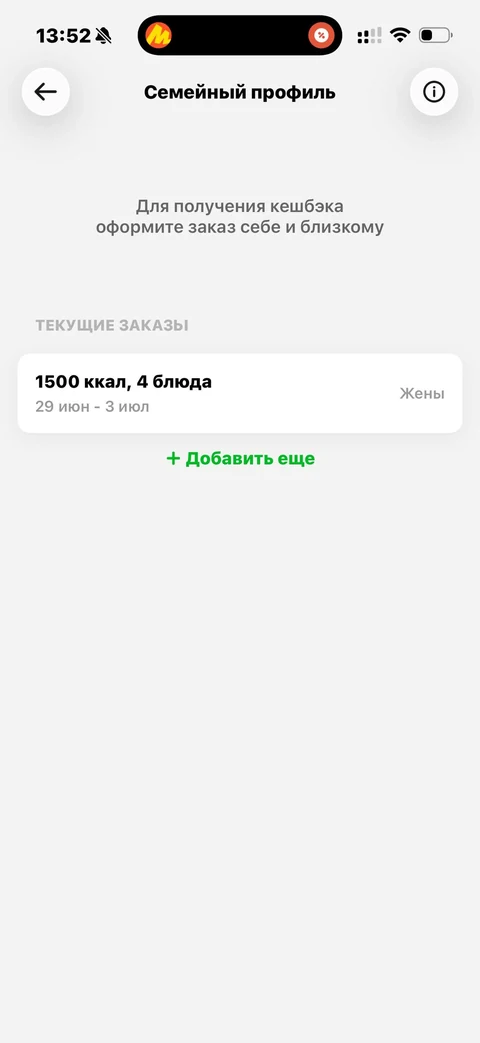 Grow Food · Семейный тариф · 87