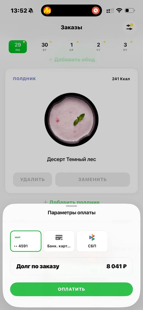 Grow Food · Семейный тариф · 86