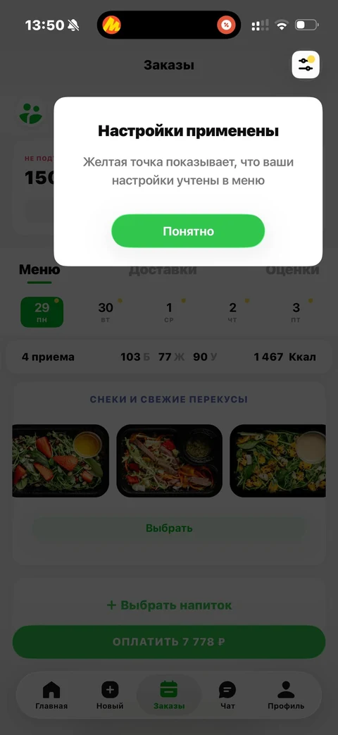 Grow Food · Семейный тариф · 79