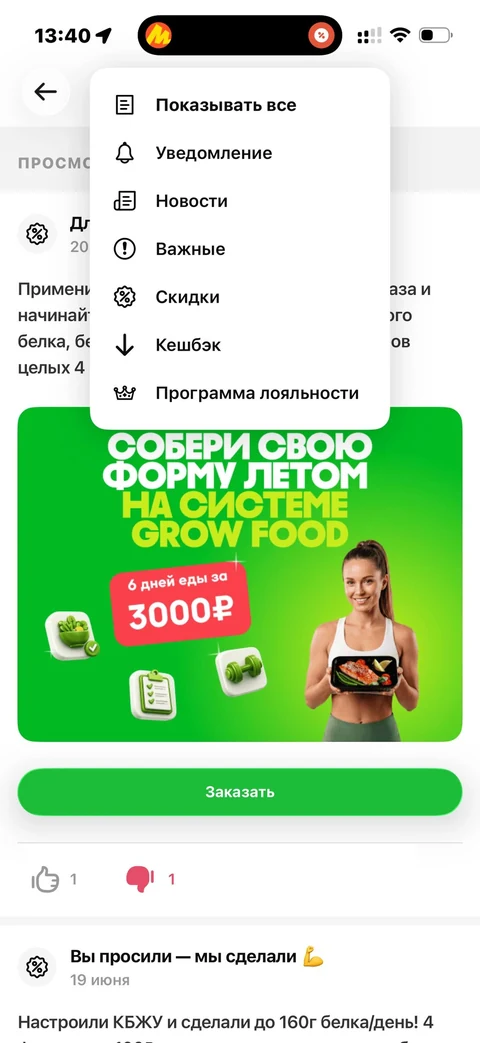Grow Food · Уведомления · 42
