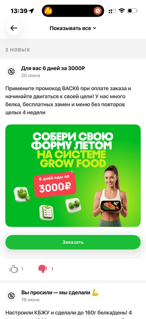 Grow Food · Уведомления · 38