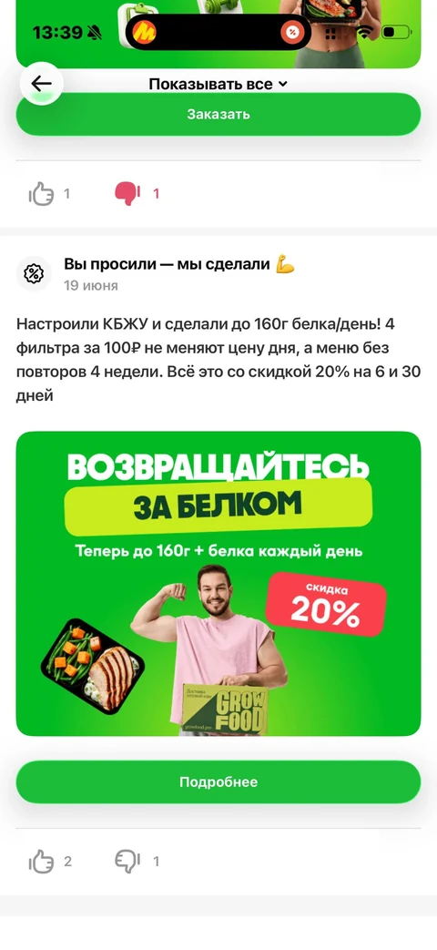 Grow Food · Уведомления · 39