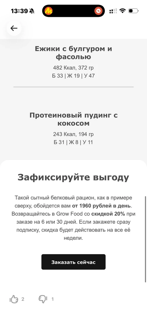 Grow Food · Уведомления · 41