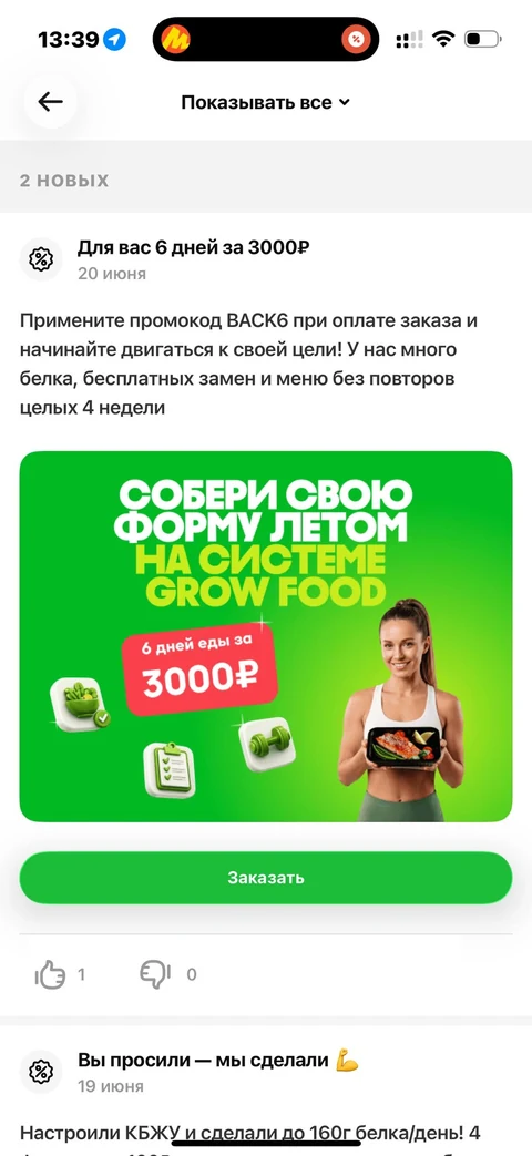 Grow Food · Уведомления · 36