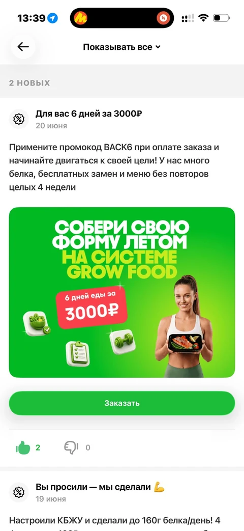 Grow Food · Уведомления · 37