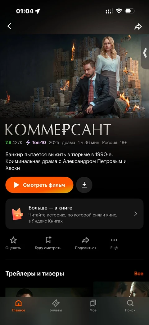 Кинопоиск · Галерея · 109
