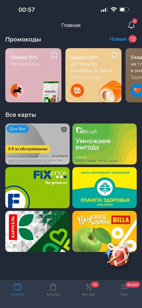 Кошелек · Разделы · 4