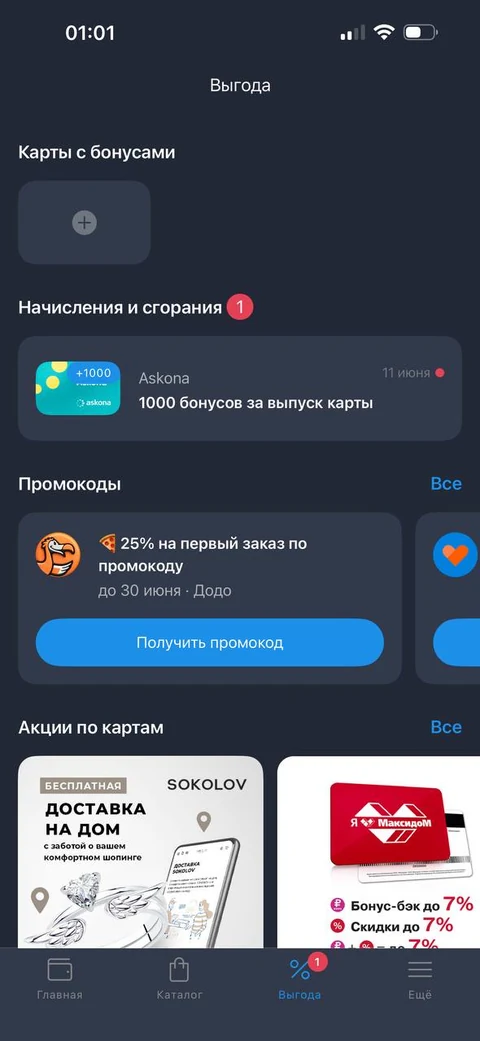 Кошелек · Разделы · 29
