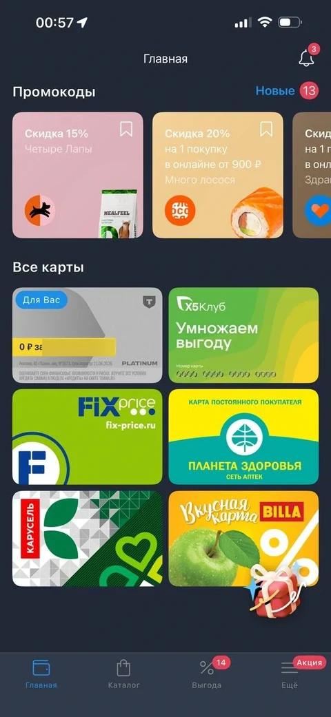 Кошелек · Разделы · 3