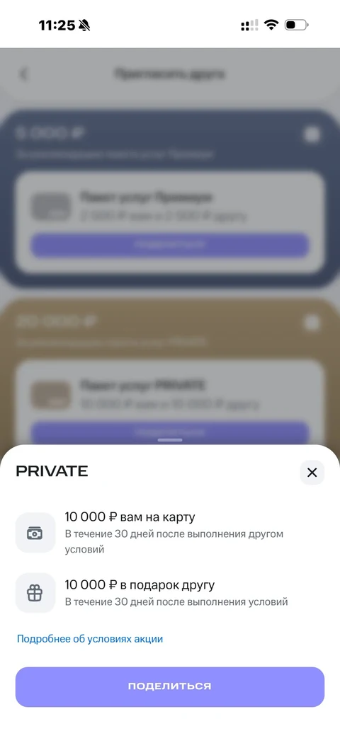 МТС Деньги · Пригласи друга · 192