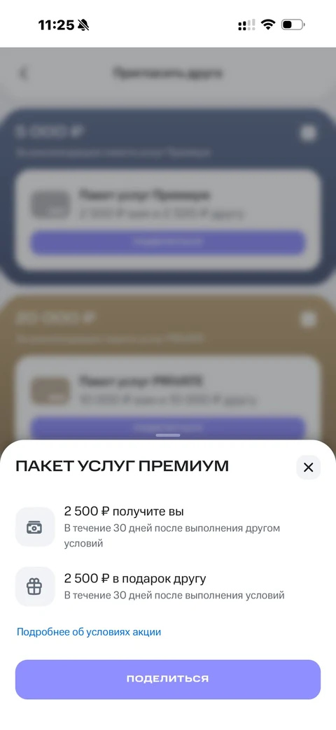 МТС Деньги · Пригласи друга · 193