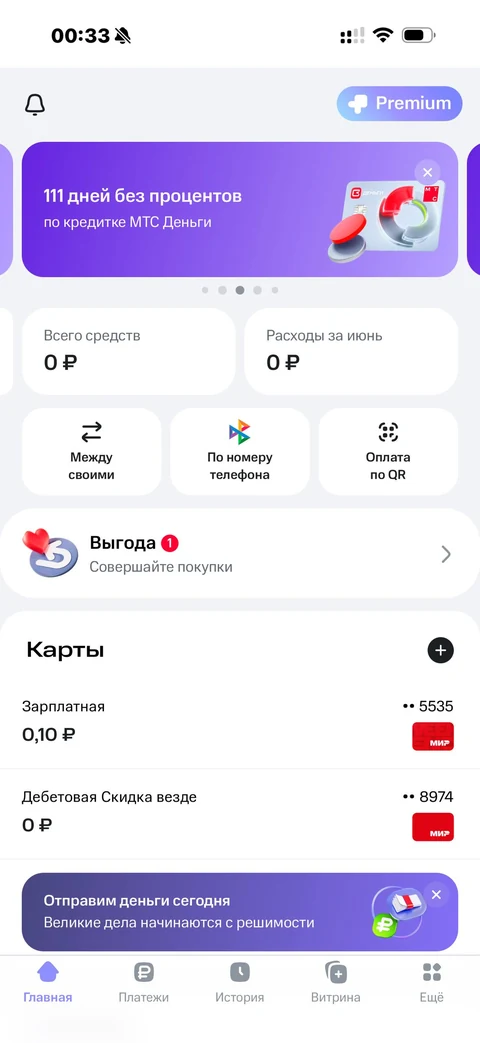 МТС Деньги · Главная · 8