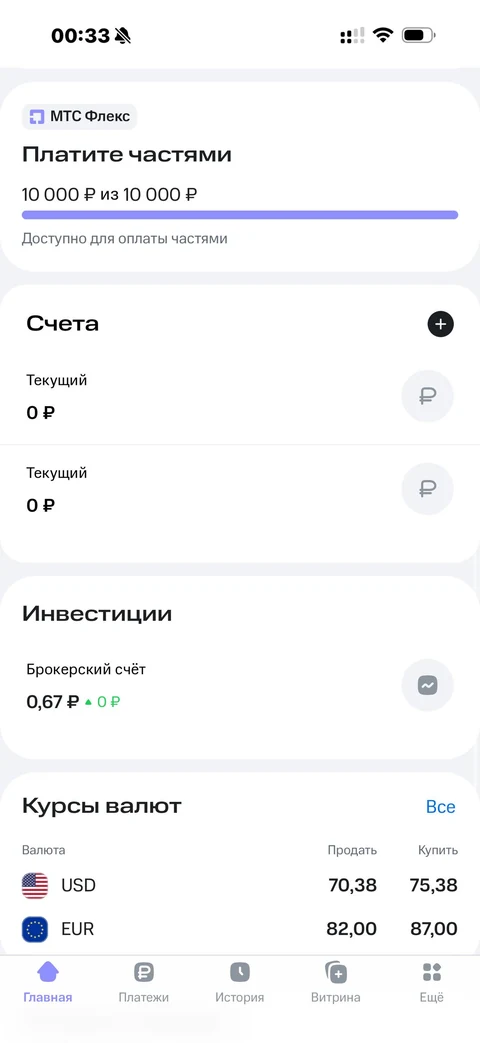 МТС Деньги · Главная · 7