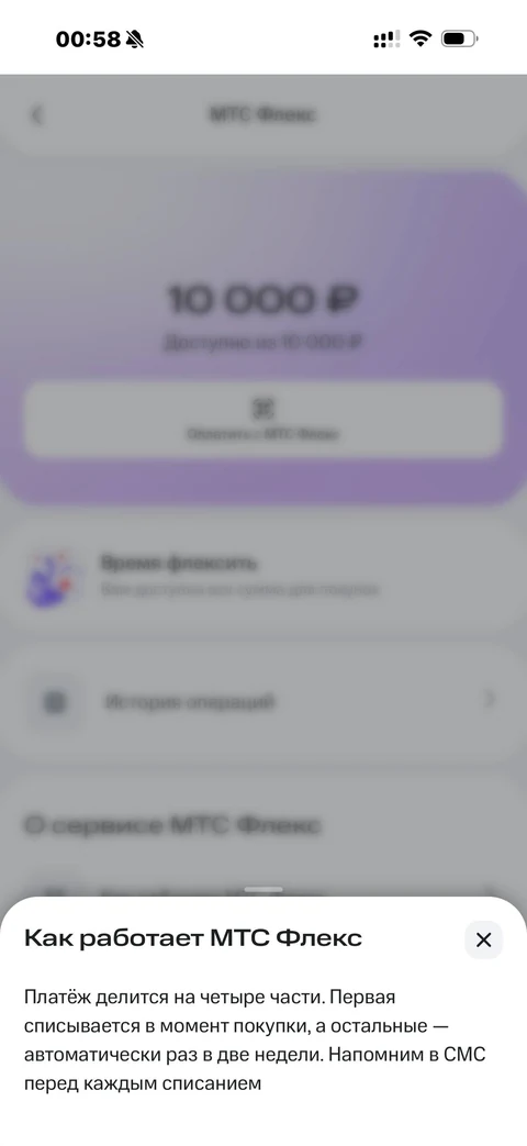 МТС Деньги · Флекс · 26