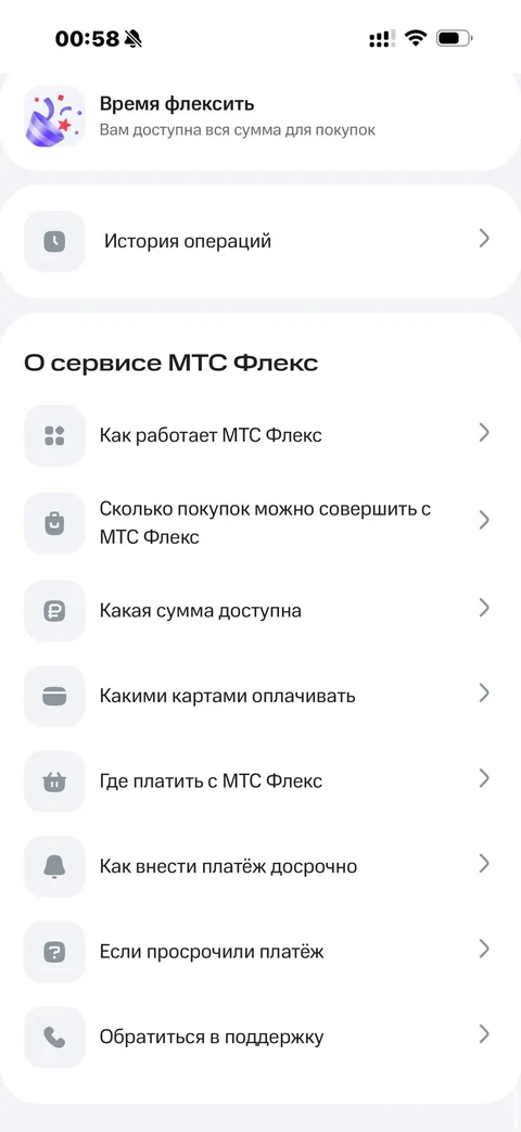 МТС Деньги · Флекс · 30