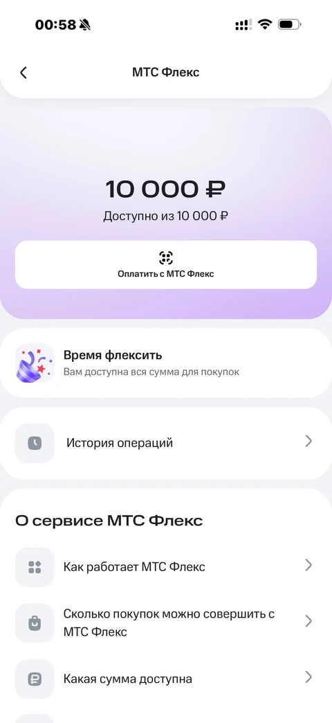 МТС Деньги · Флекс · 31