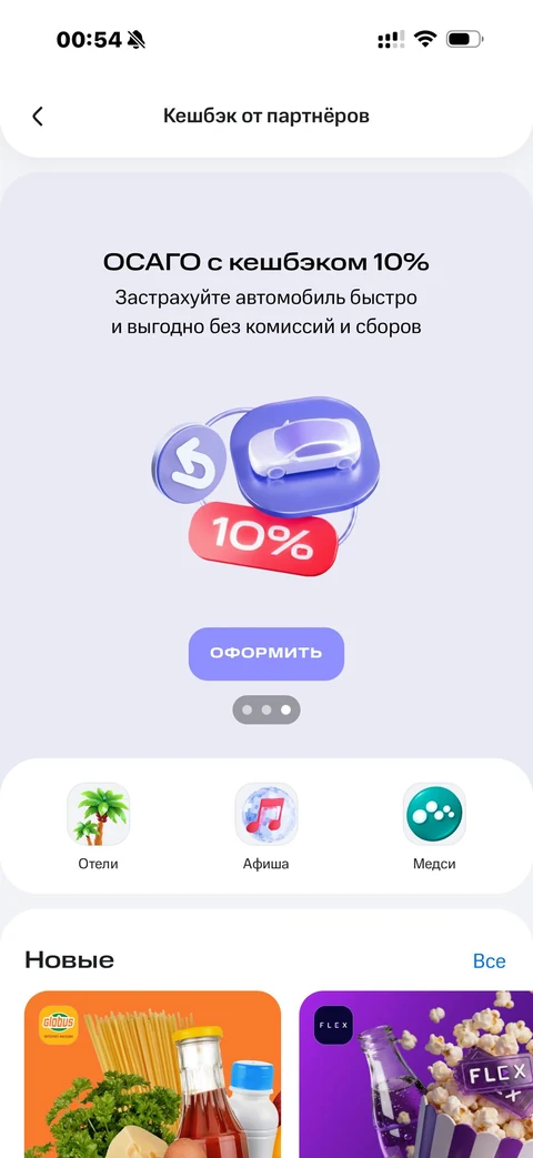МТС Деньги · Кешбек · 18