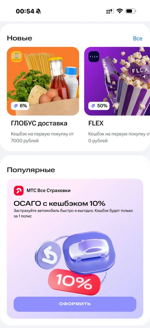 МТС Деньги · Кешбек · 23