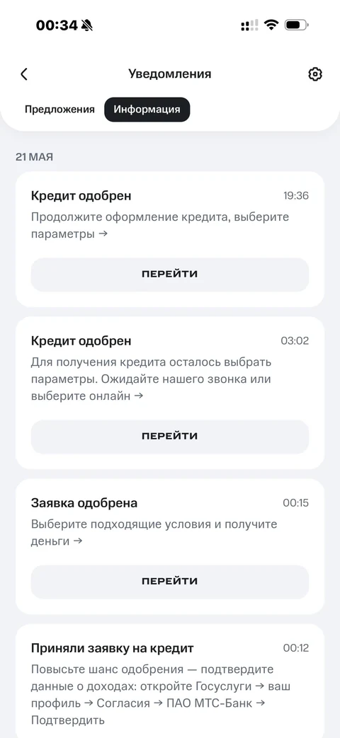 МТС Деньги · Уведомления · 4