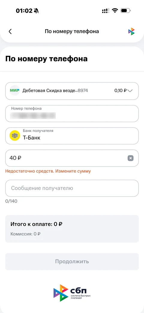МТС Деньги · По СБП · 36