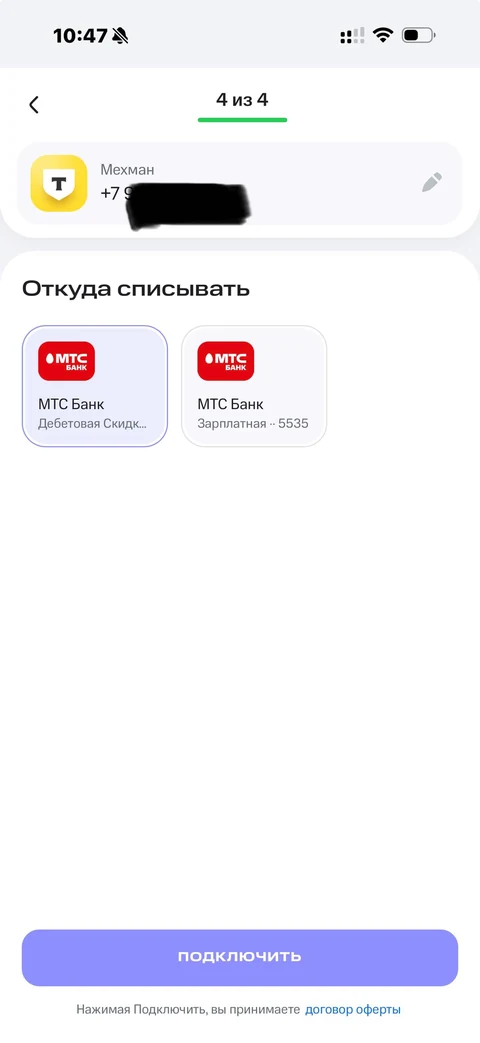 МТС Деньги · Шаблоны · 41