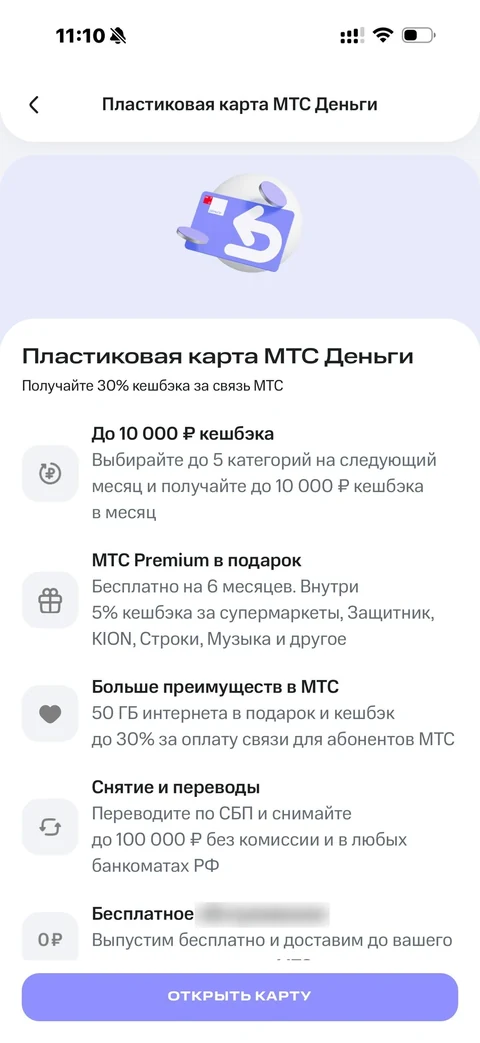 МТС Деньги · Витрина · 137