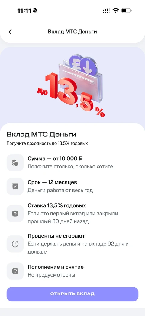 МТС Деньги · Витрина · 123