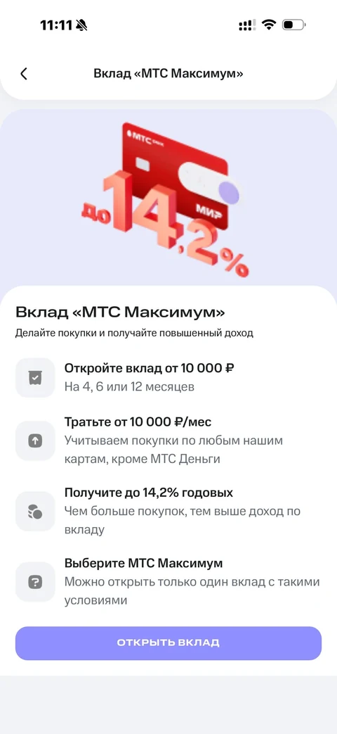 МТС Деньги · Витрина · 124