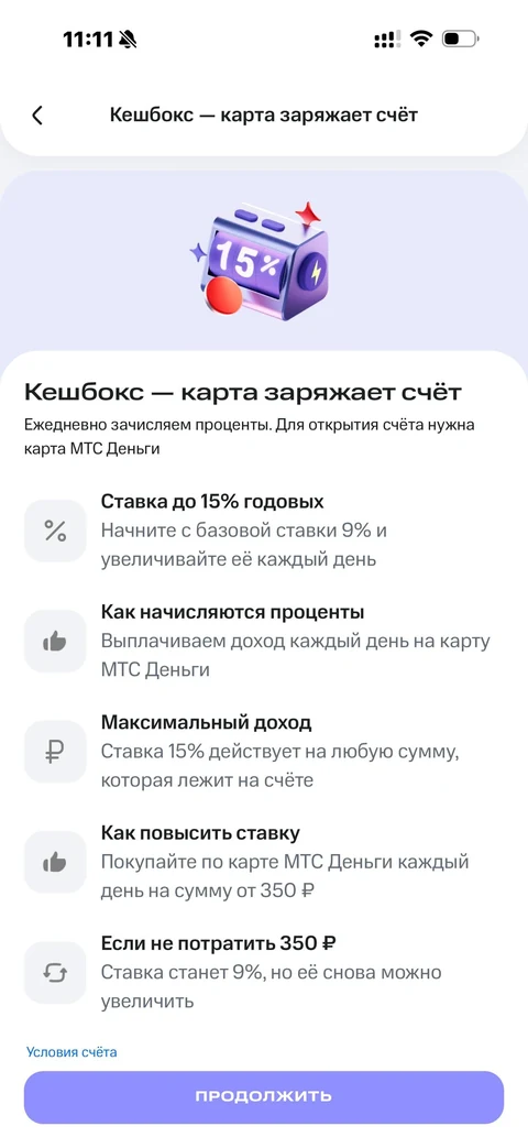 МТС Деньги · Витрина · 120