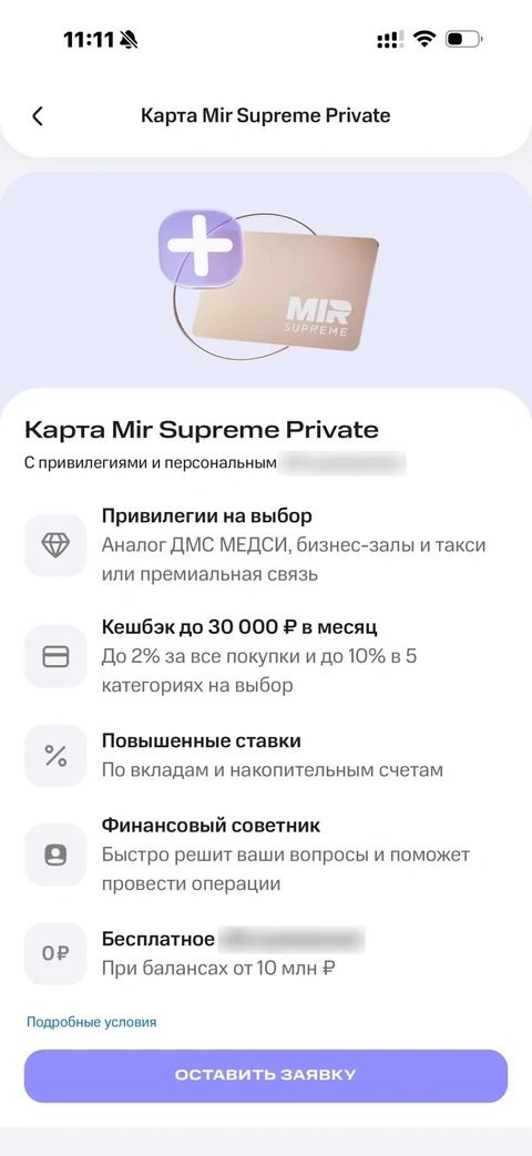 МТС Деньги · Витрина · 116