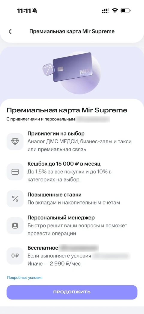 МТС Деньги · Витрина · 117
