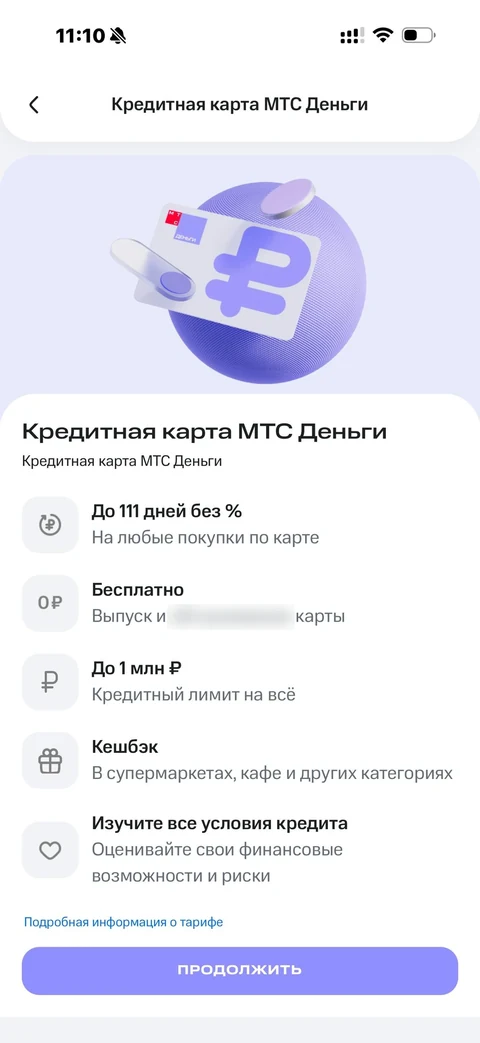 МТС Деньги · Витрина · 138