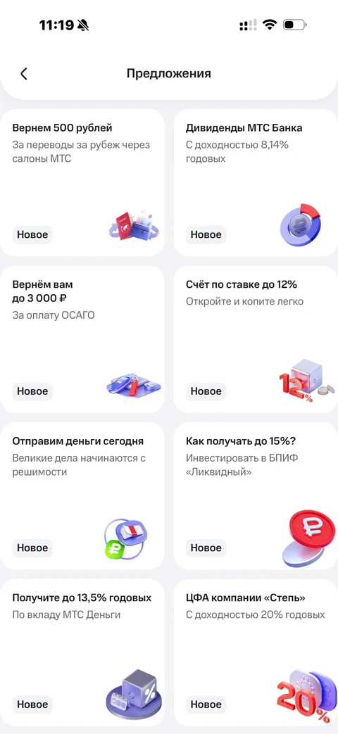 МТС Деньги · Предложения · 163