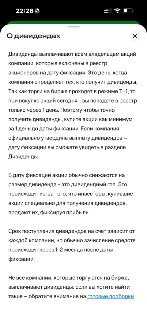 МТС Инвестиции · Галерея · 82