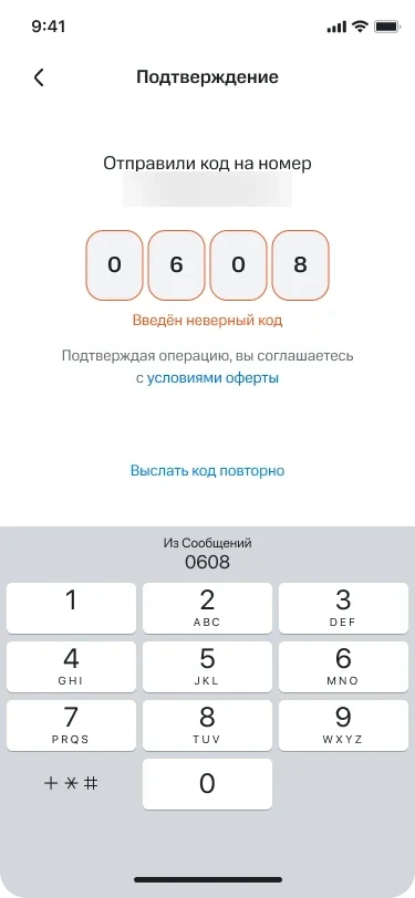 OTP Screen 7
