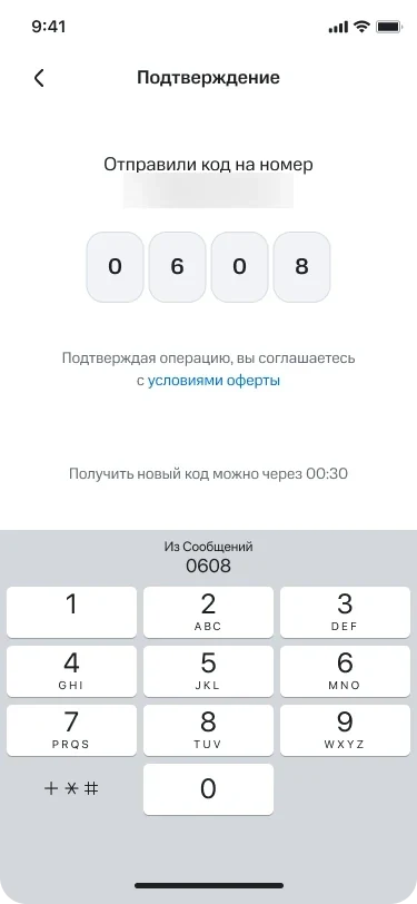OTP Screen 2